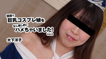 大下洋子【おおしたようこ】 個撮で巨乳コスプレ娘をなし崩し的にハメちゃいました！Vol.2 - アダルト動画 HEYZO　モバイル->美穂 【みほ】 GIRLS&BOUGA Gカップ超美乳保育士さんを今日だけ独り占め。最高のフェラと生SEXしなきゃ収まらないストレスがクリをフル勃起させ続ける忘我に導く正しい日常。 -  