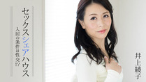 井上綾子