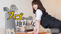 星咲ひな