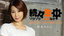 枢木みかん