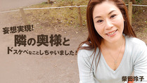 柴田玲子