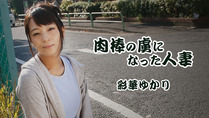 彩華ゆかり