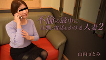 山内さとみ