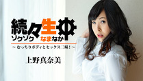 上野真奈美