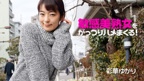 彩華ゆかり