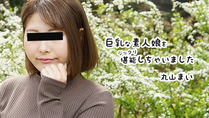 丸山まい